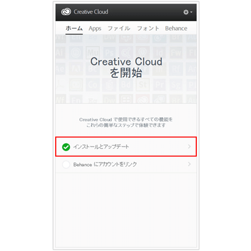 Creative Cloud デスクトップアプリケーションが起動