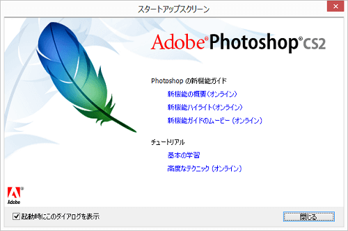 adobe_cs2_Photoshop_start-up_screen
