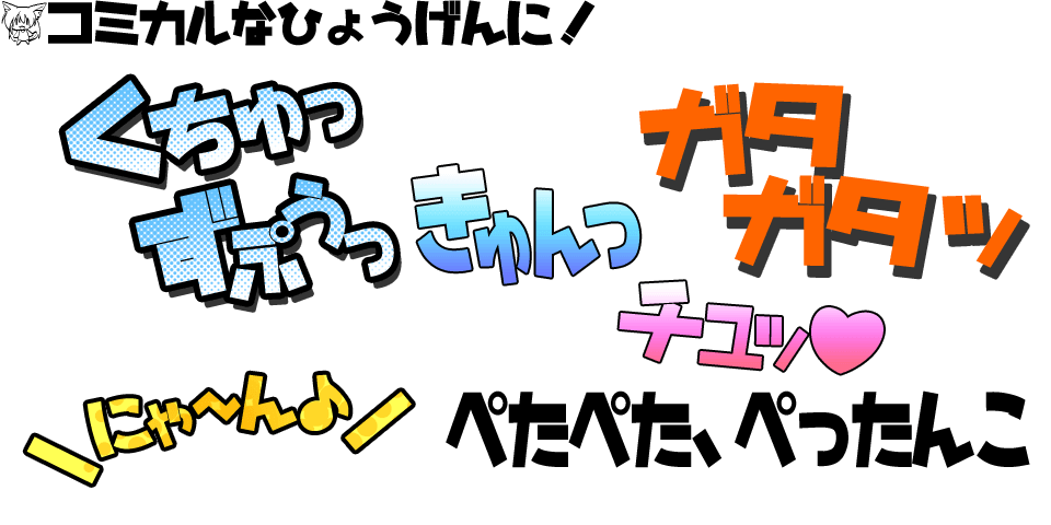 漫画や同人誌で使える漫画フォント27選 まとめの参考書 Sitebook