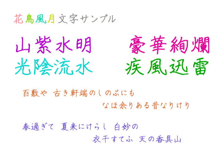 花鳥風月
