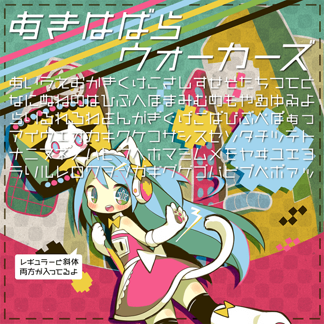 あきはばらウォーカーズ