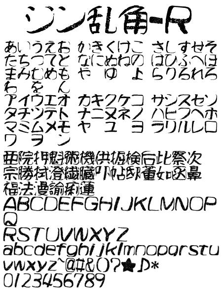 ジン乱角-R