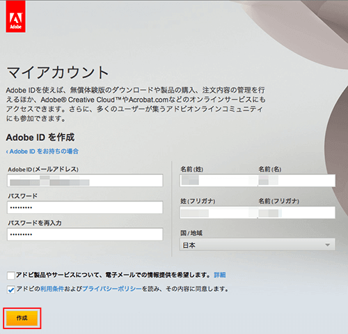 Adobe IDを作成ページで必要事項を記入