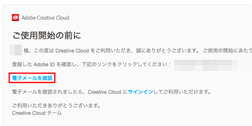確認メールのリンクをクリックして登録が完了