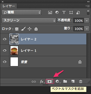 ベクトルマスクを追加