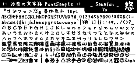 さなフォン悠