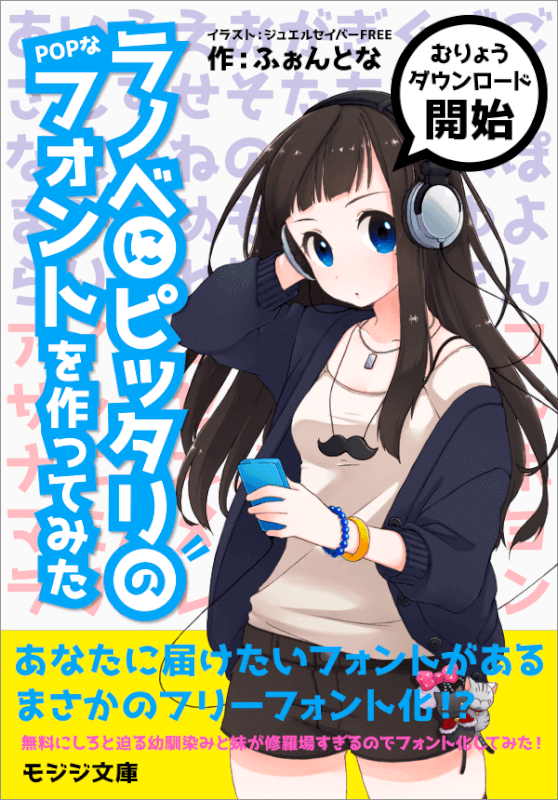 ラノベPOP