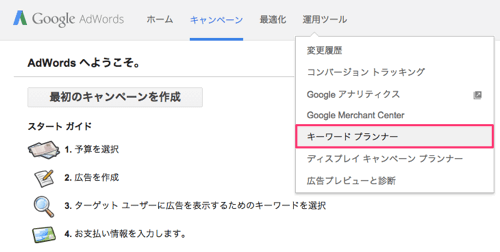 Google Adwordsキーワードプランナー選択
