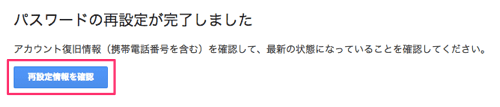 パスワード再設定完了