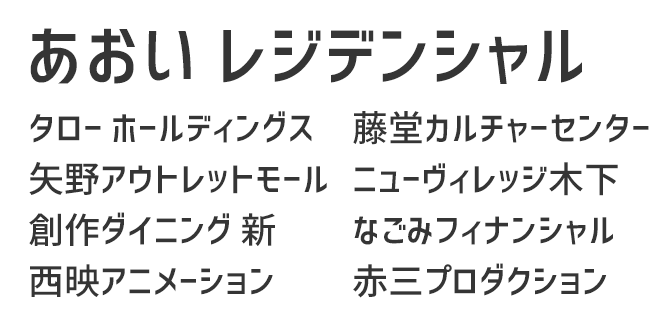 昭和レトロな雰囲気の日本語フリーフォントまとめ まとめの参考書 Sitebook