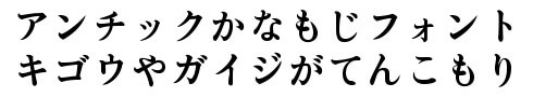 GL-アンチック