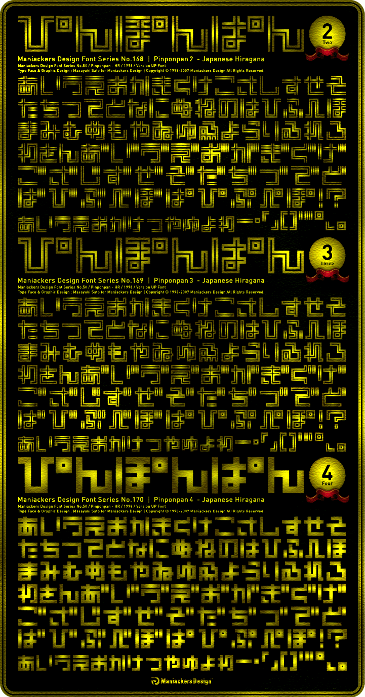 ぴんぽんぱん2, 3, 4-HR