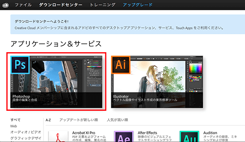 CCの製品ページからPhotoshopを選ぶ