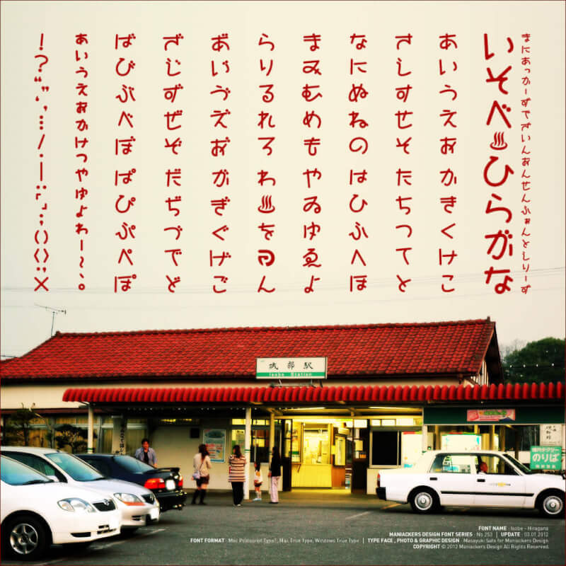 いそべひらがな