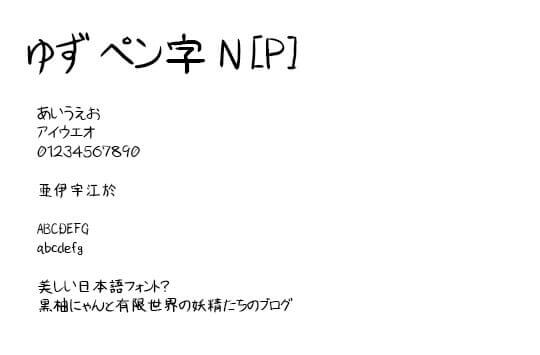 個人利用可能なペン字フォントまとめ21種類 まとめの参考書 Sitebook