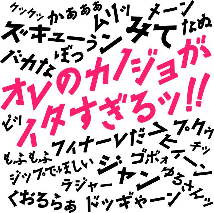 無料でダウンロードできるユニークなフォント31個まとめ まとめの参考書 Sitebook