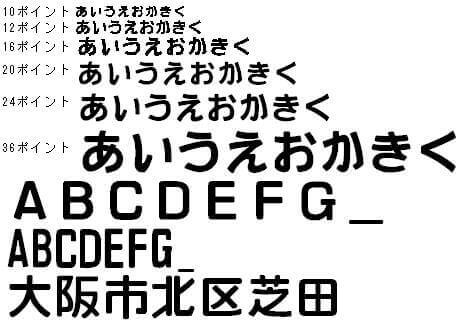 手書き風書体(国鉄フォント)