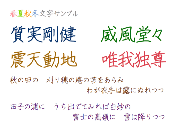 春夏秋冬