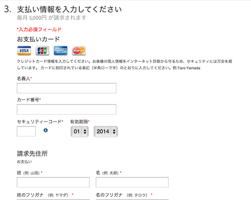 支払情報の入力