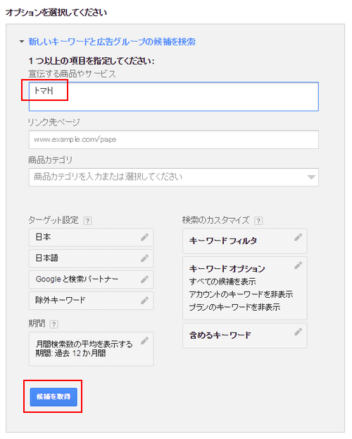 検索キーワードの入力