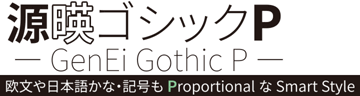 源暎ゴシックP