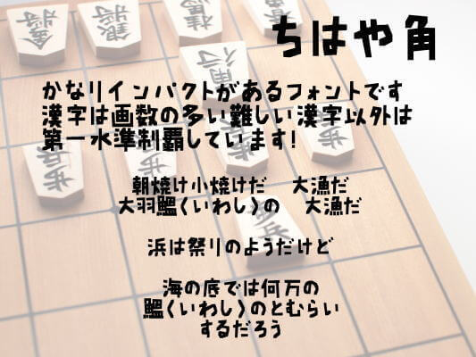 ちはや角