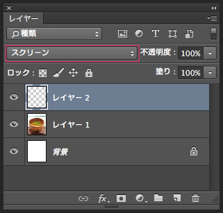 描画モードをスクリーンに
