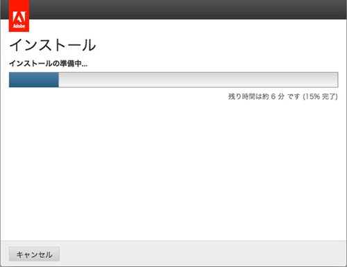 インストール中