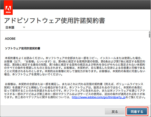アドビソフトウェア使用許諾契約書