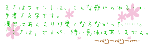 まきばフォント