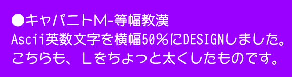 キャパニトM-等幅教漢