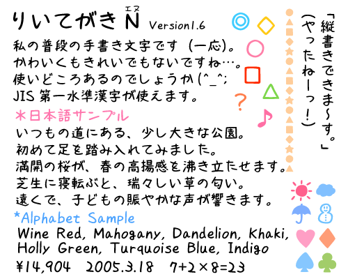 りいてがきN