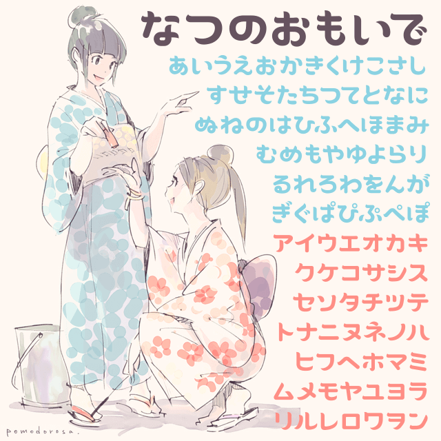 なつのおもいで