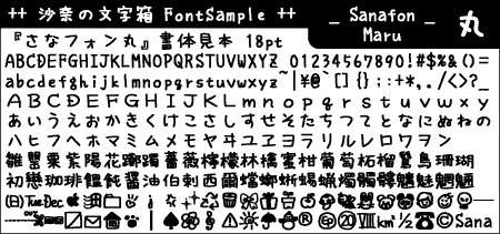さなフォン丸