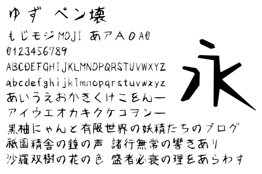 ゆず ペン壊