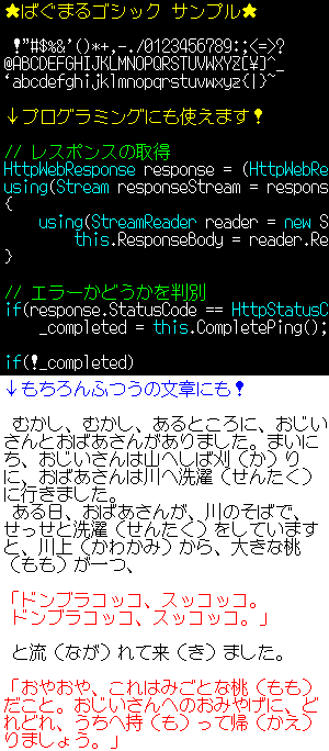 ばぐまるゴシック