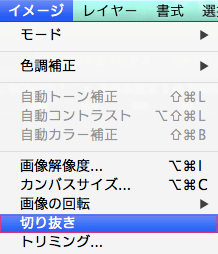 切り抜き