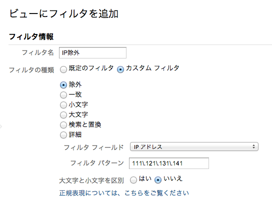 IP除外セッティング