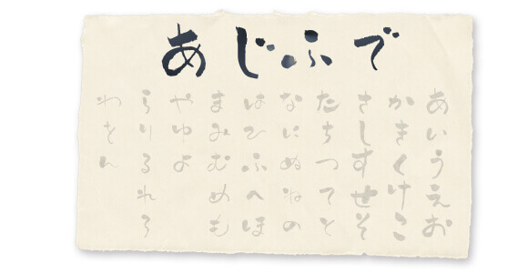 あじふでフォント