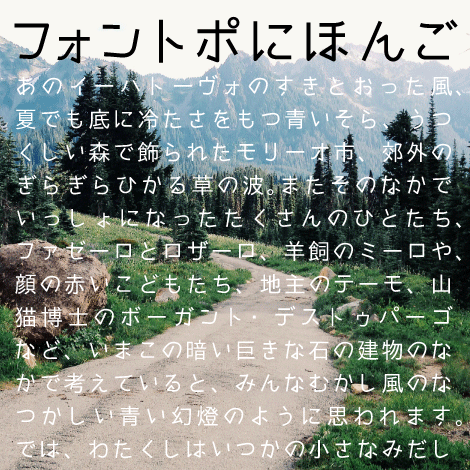 フォントポにほんご