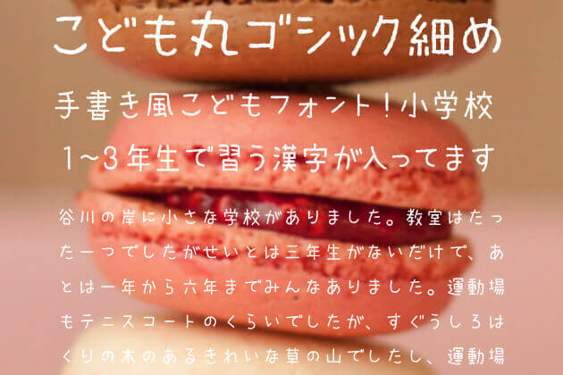 こども丸ゴシック細め