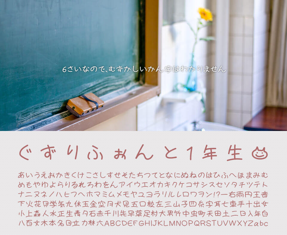 ぐずりふぉんと1年生