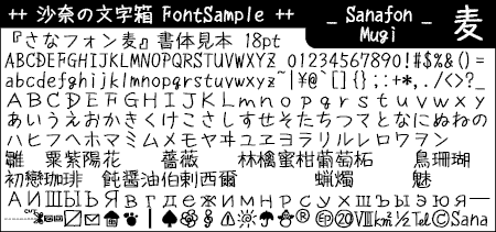 さなフォン麦