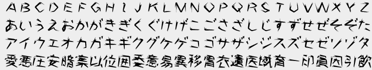 イバラ字