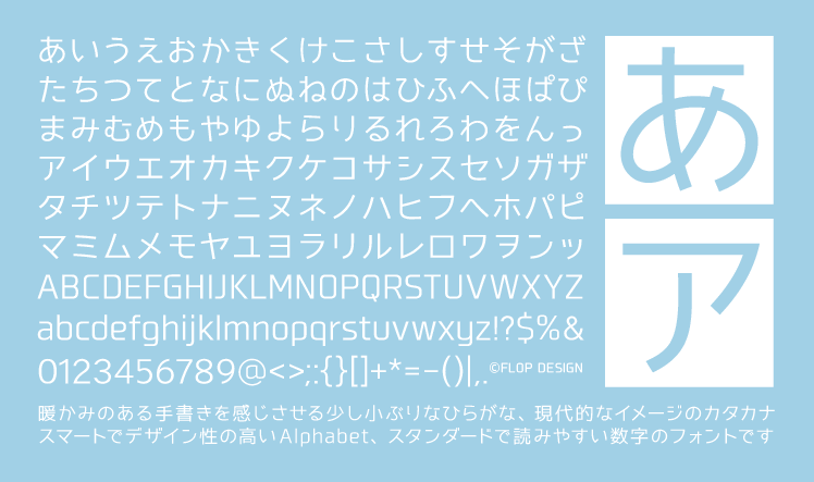 フロップデザインフォント