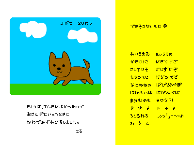 できそこないもじ