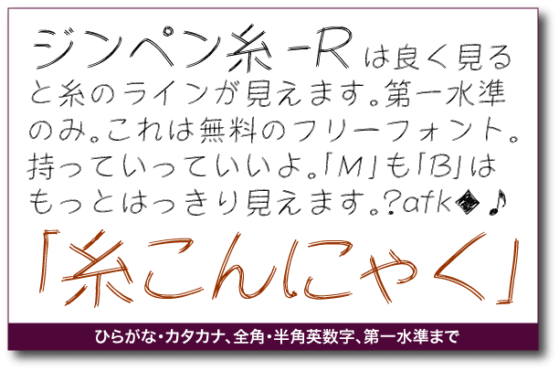ジンペン糸-R