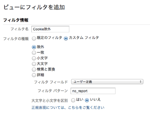 Cookie除外セッティング