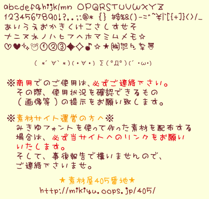 みきゆフォント ペン字P