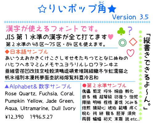 りいポップ角